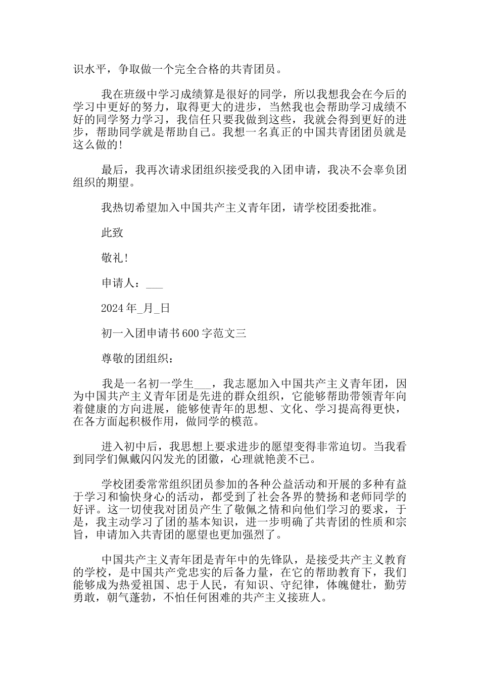 初一入团申请书_第3页