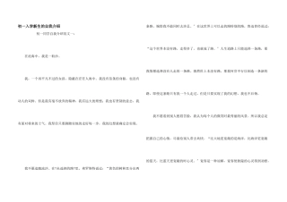 初一入学新生的自我介绍