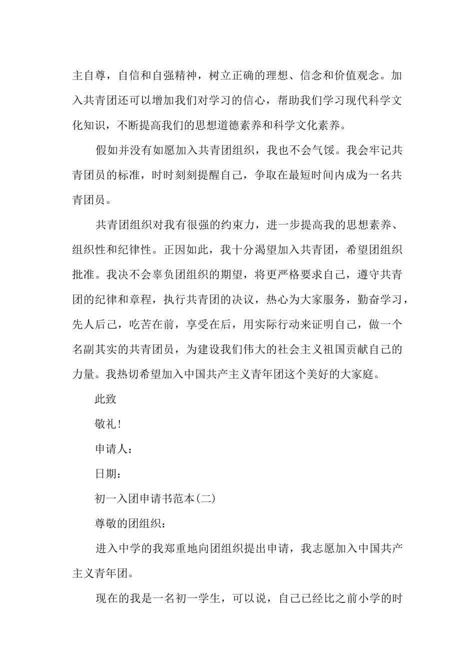 初一入团申请书范本_第2页