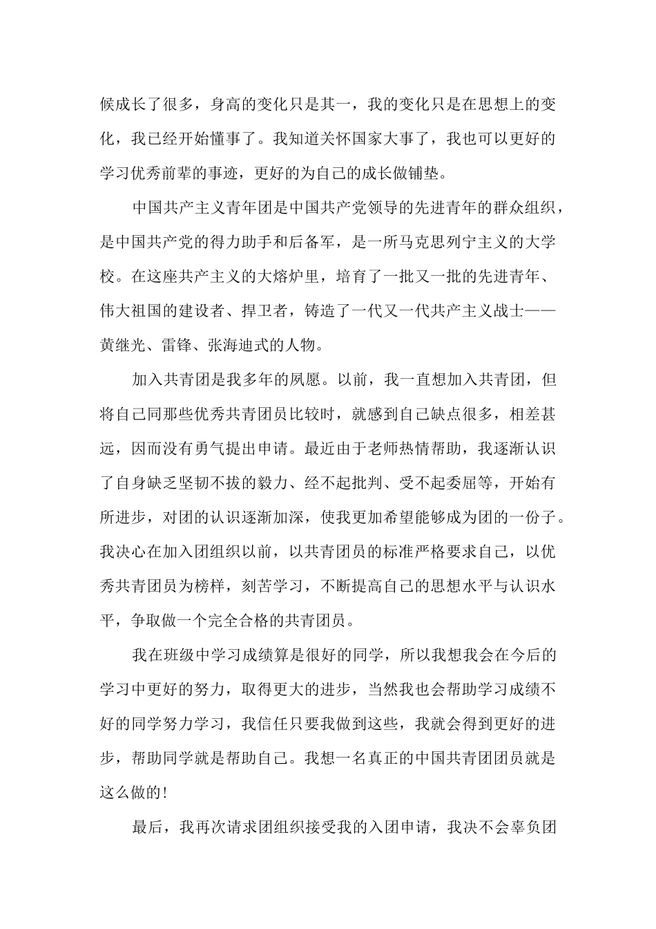 初一入团申请书范本_第3页