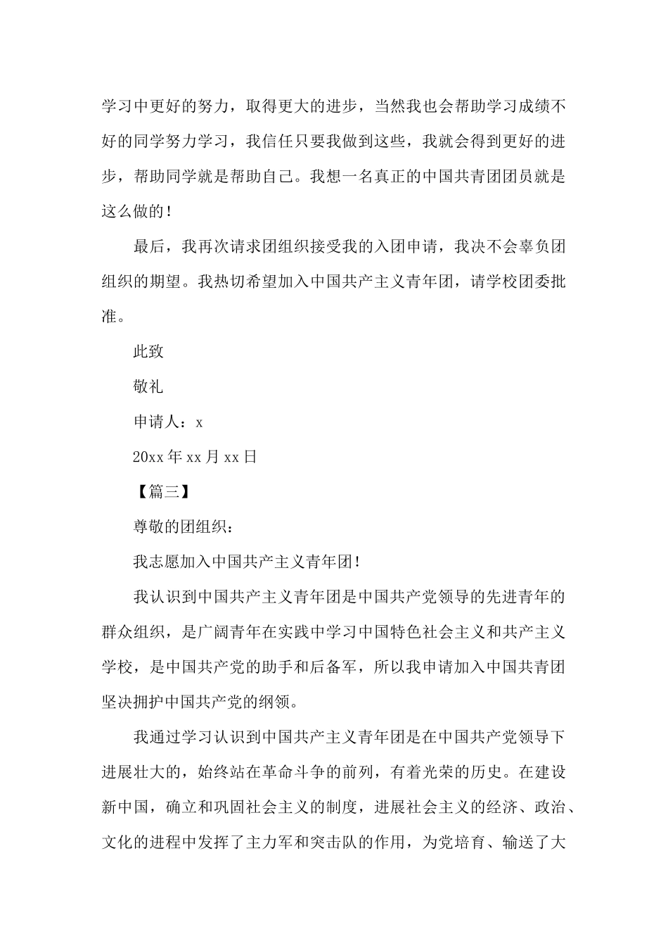 初一共青团入团志愿书400字范文_第3页