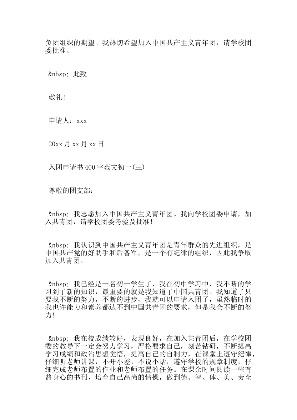 初一入团申请书范文400字_第3页