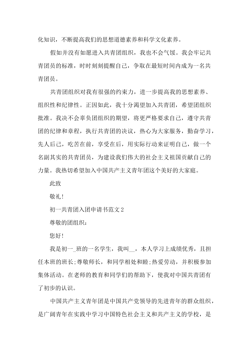 初一共青团入团申请书范文_第2页