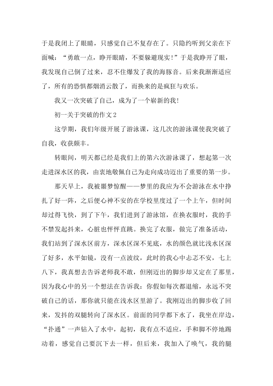初一关于突破的作文范文7篇_第2页