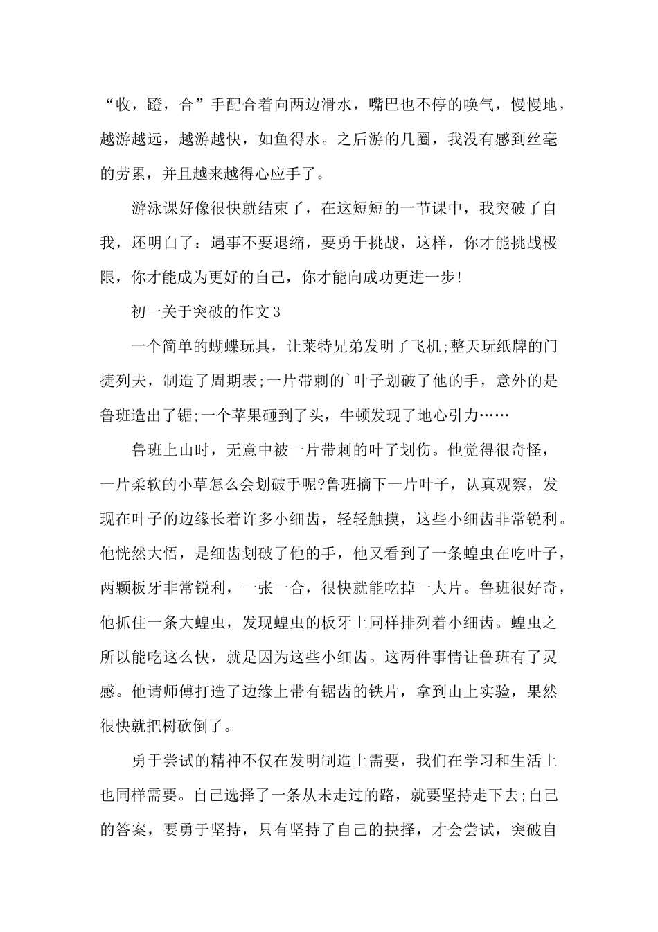 初一关于突破的作文范文7篇_第3页