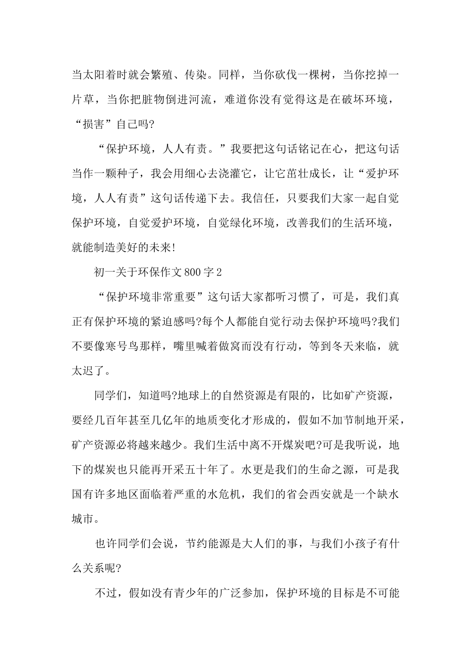 初一关于环保作文800字5篇_第2页