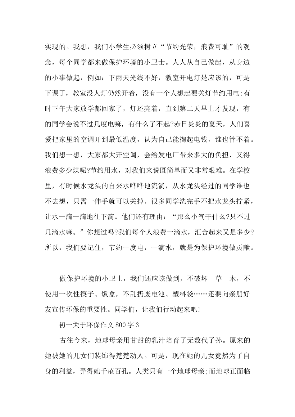 初一关于环保作文800字5篇_第3页