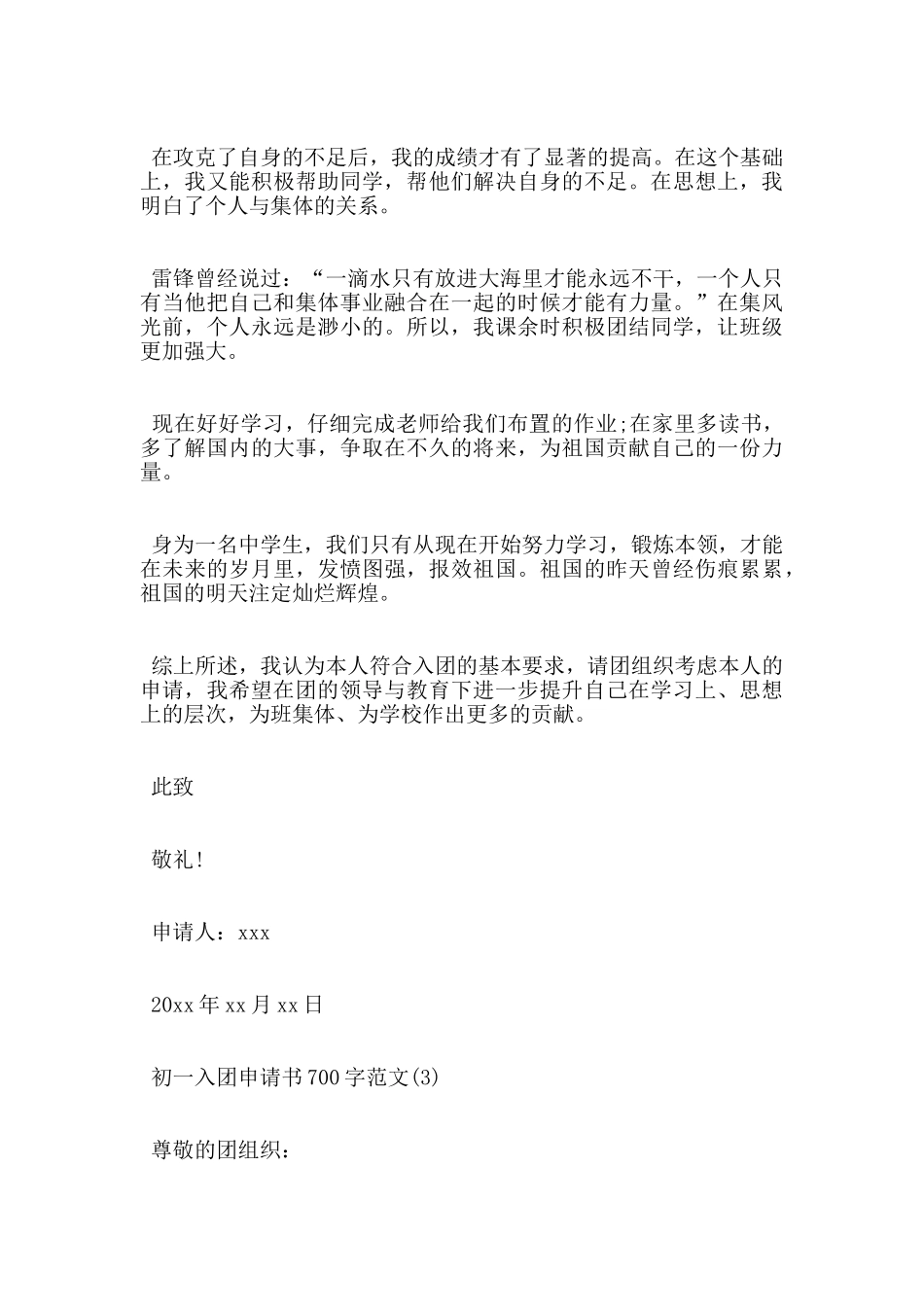 初一入团申请书700字范文模板_第3页