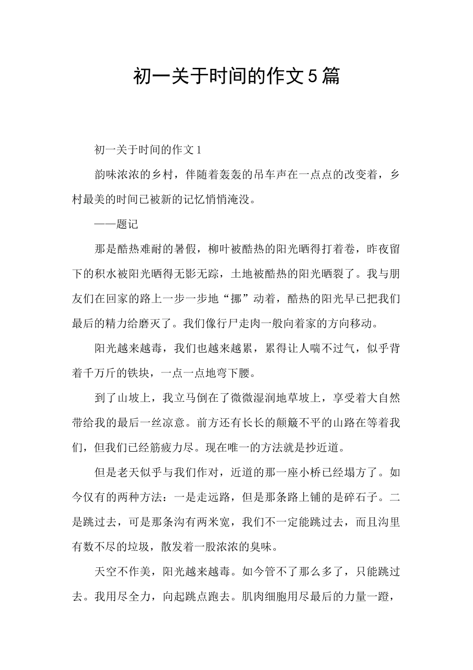 初一关于时光的作文5篇_第1页