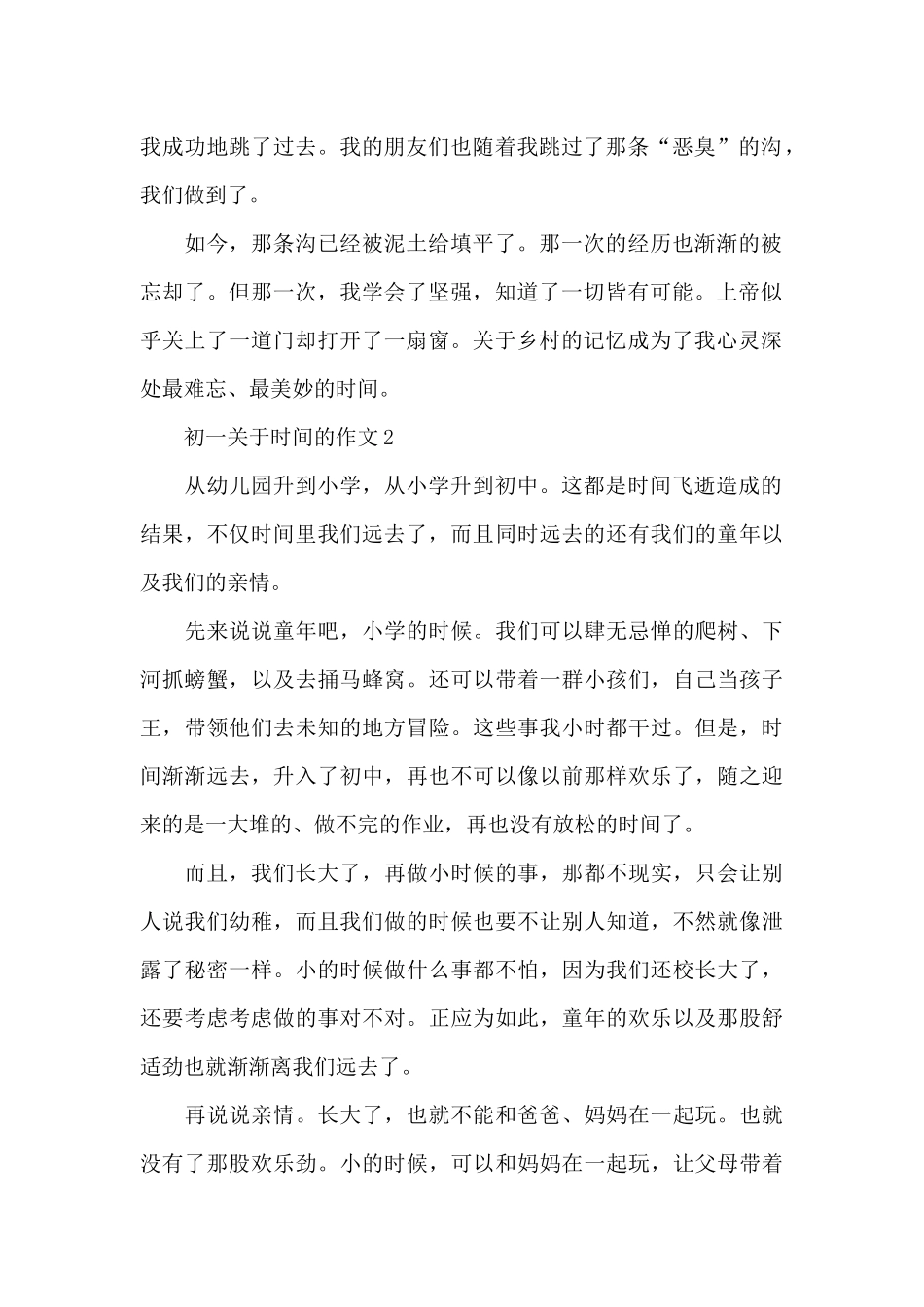 初一关于时光的作文5篇_第2页