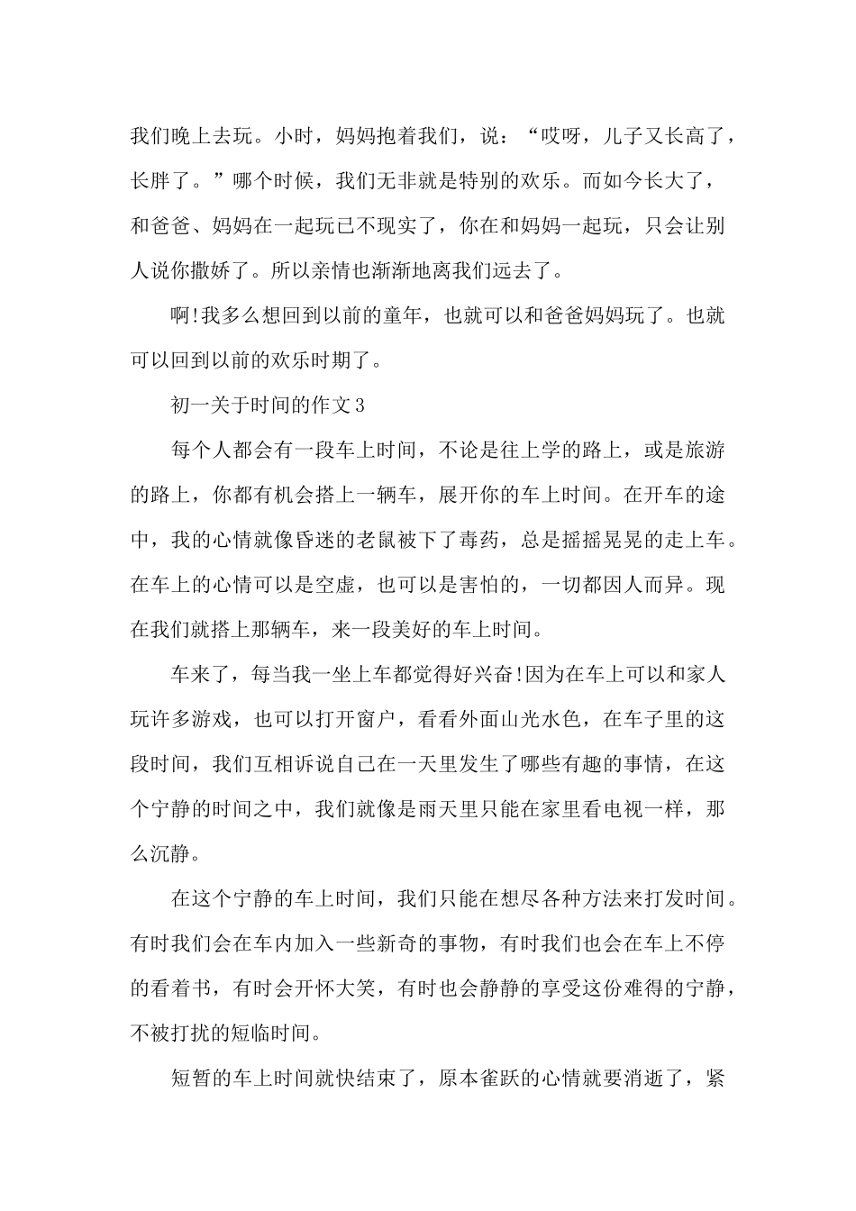初一关于时光的作文5篇_第3页