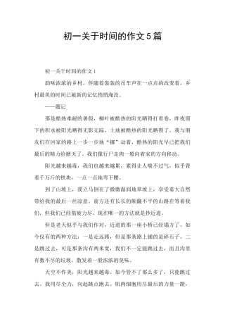 初一关于时光的作文5篇