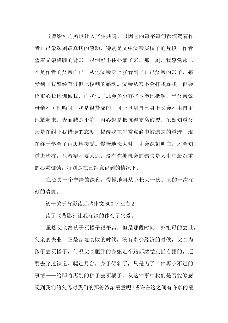 初一关于背影读后感作文600字左右5篇_第2页