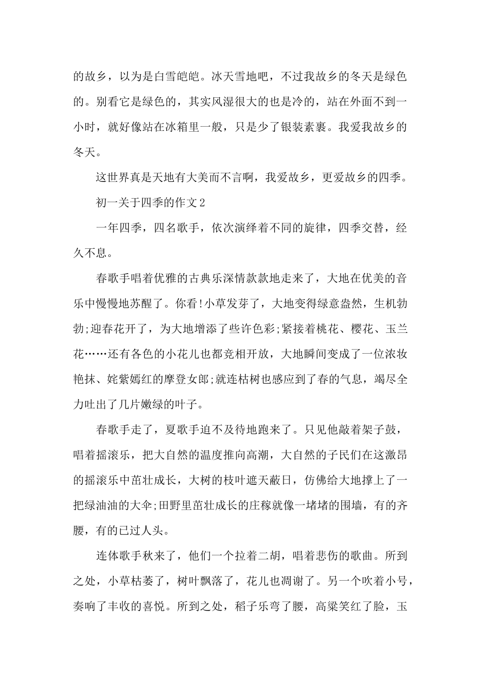 初一关于四季的作文范文7篇_第2页