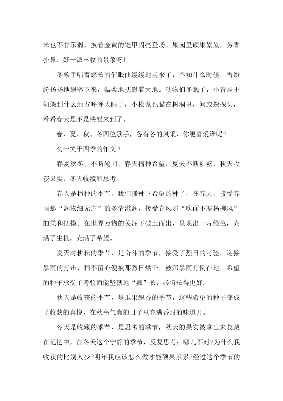 初一关于四季的作文范文7篇_第3页