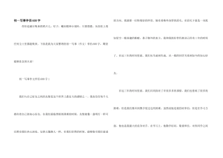 初一写事朋友600字