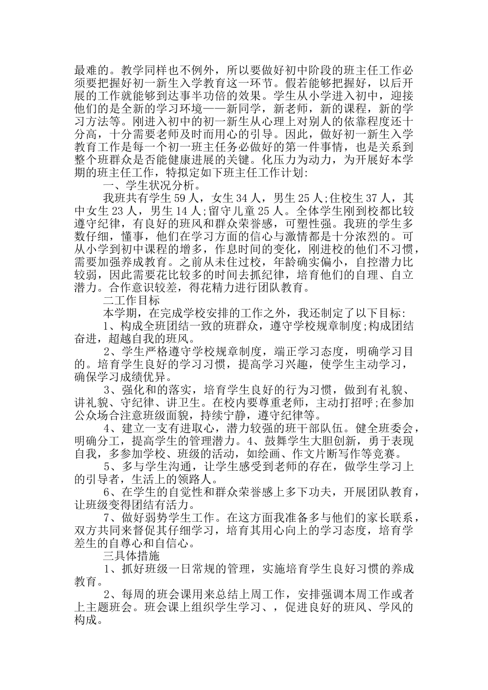 初一具体制定班务计划_第2页