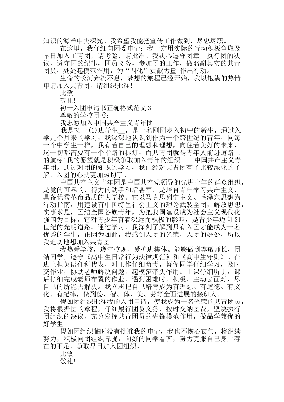 初一入团申请书正确格式范文_第2页