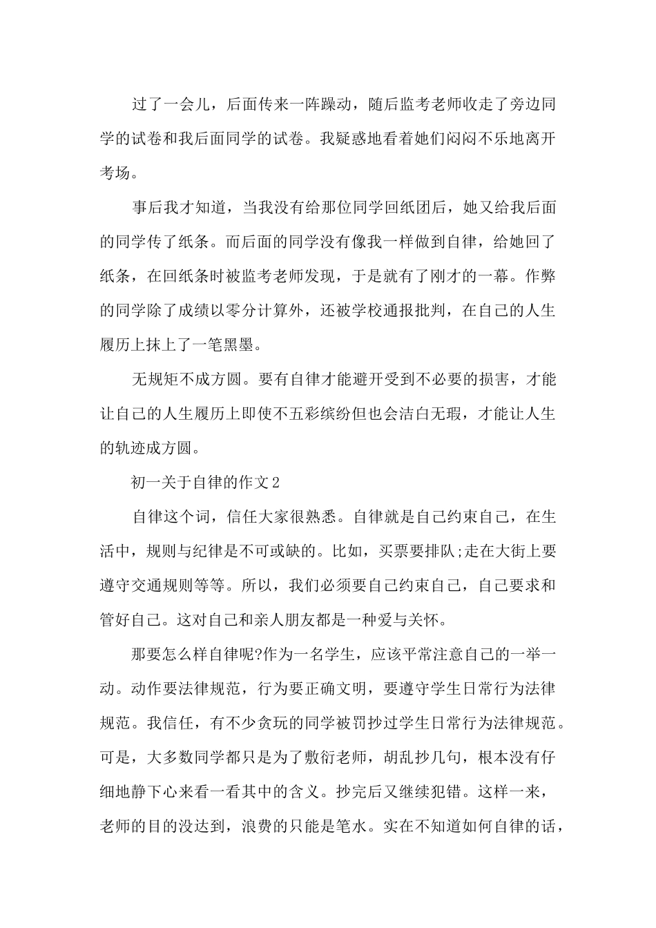 初一关于自律的作文5篇_第2页