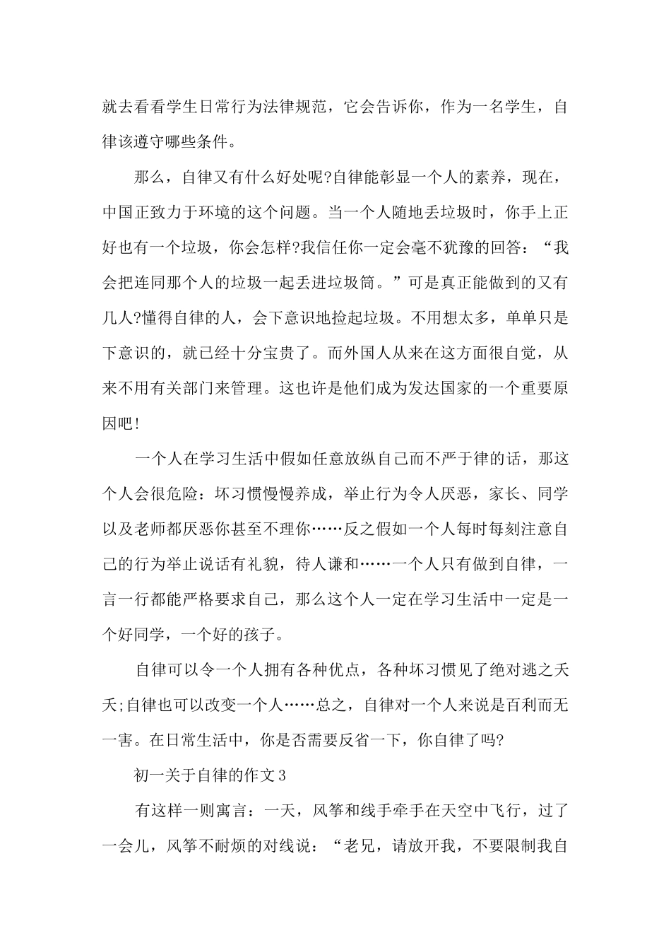 初一关于自律的作文5篇_第3页
