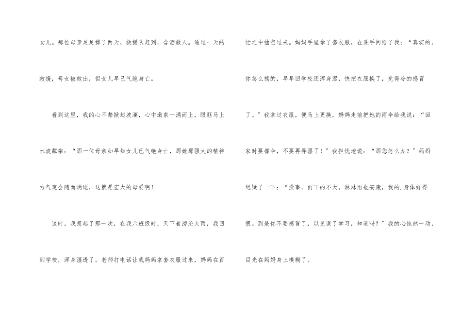 初一写事周记_第2页