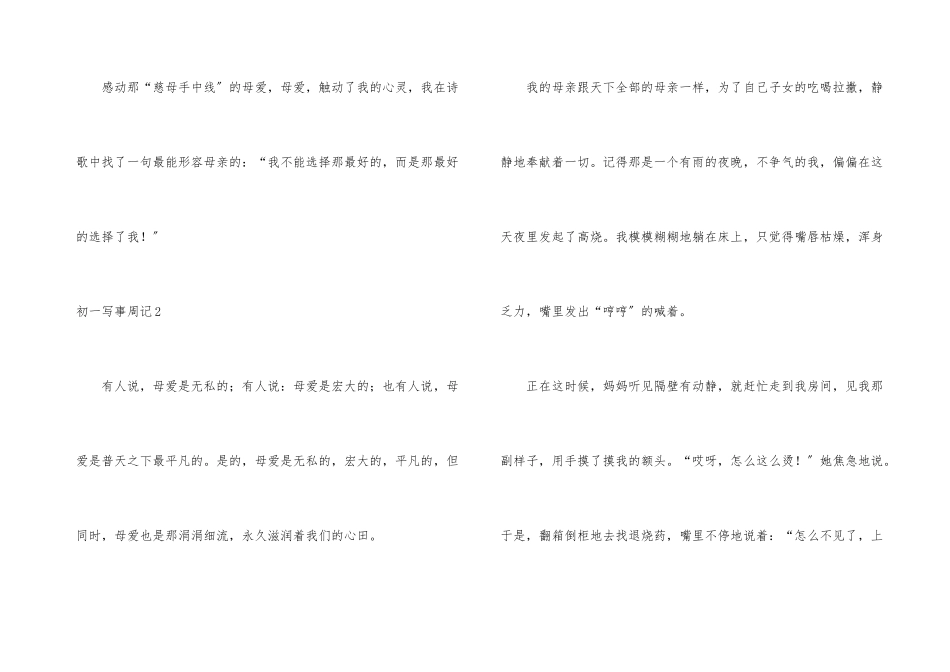 初一写事周记_第3页