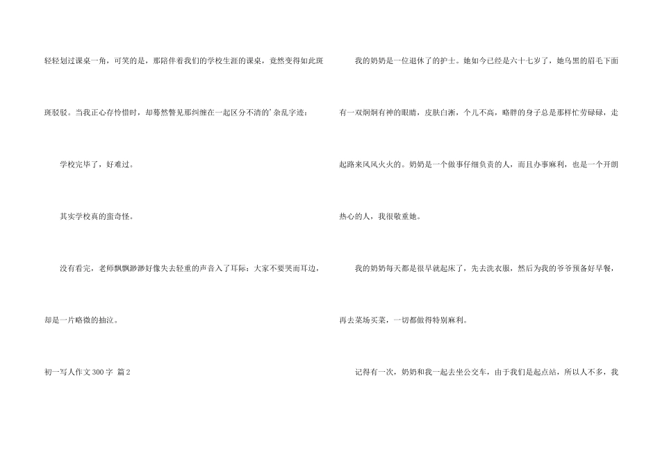 初一写人300字3篇_第2页