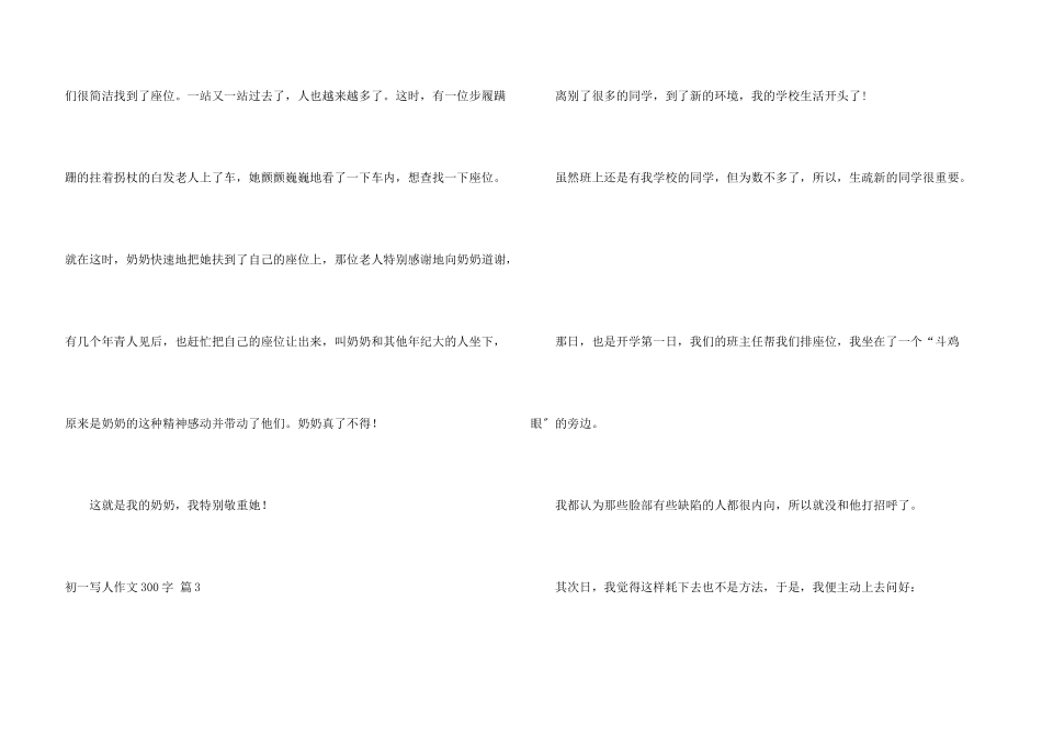 初一写人300字3篇_第3页