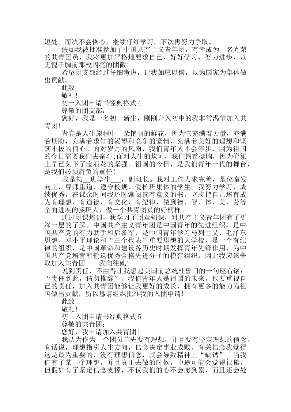 初一入团申请书经典格式_第3页