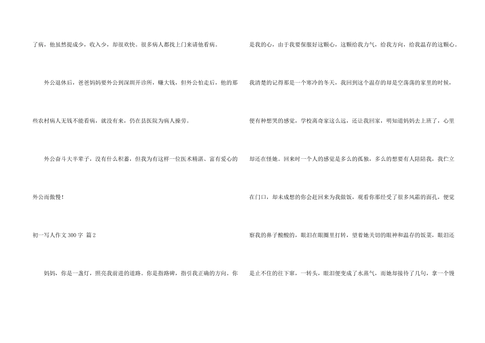 初一写人300字九篇_第2页