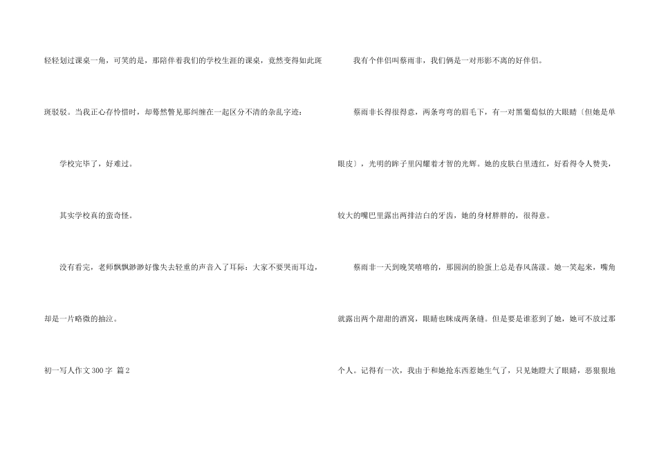 初一写人300字三篇_第2页
