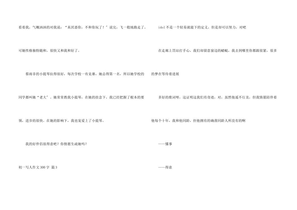 初一写人300字三篇_第3页