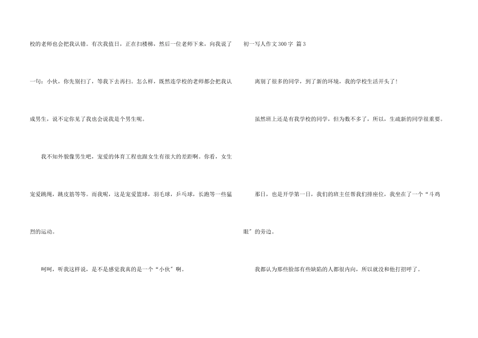 初一写人300字汇总8篇_第3页