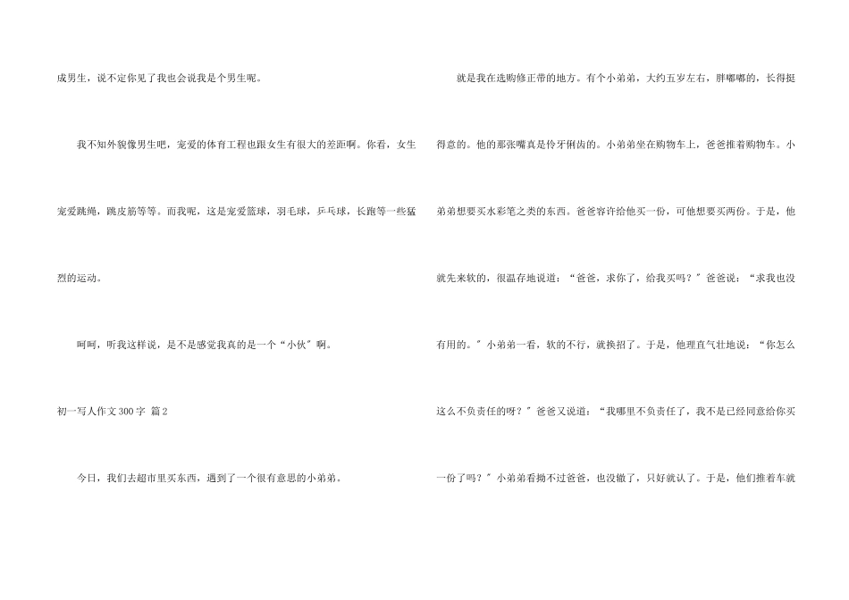 初一写人300字汇编8篇_第2页