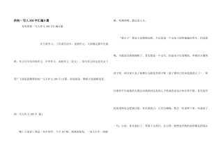 初一写人300字汇编8篇