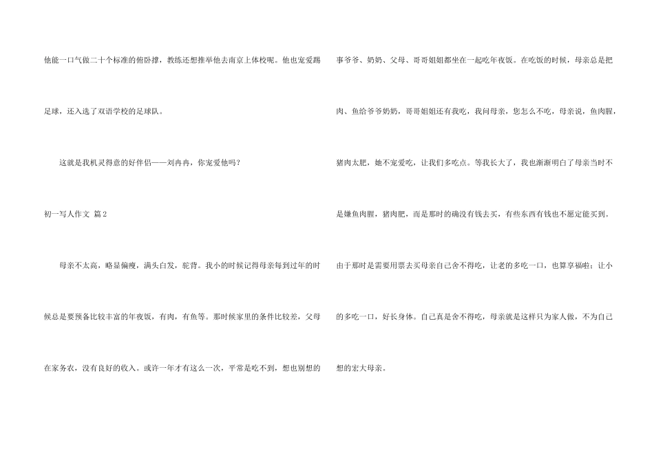 初一写人锦集5篇_第2页
