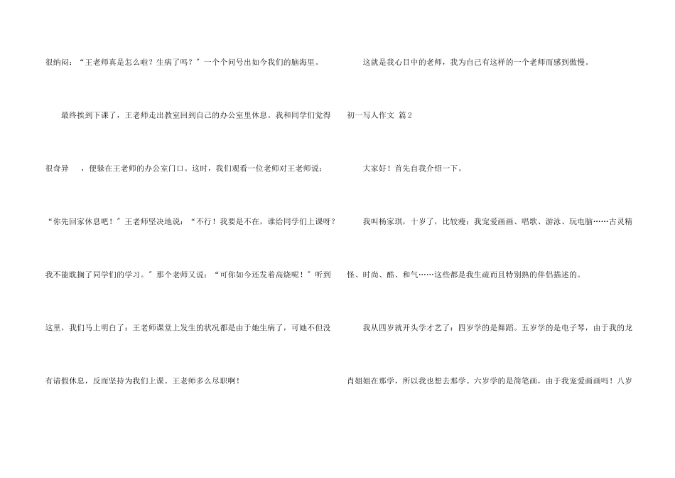 初一写人汇总六篇_第2页