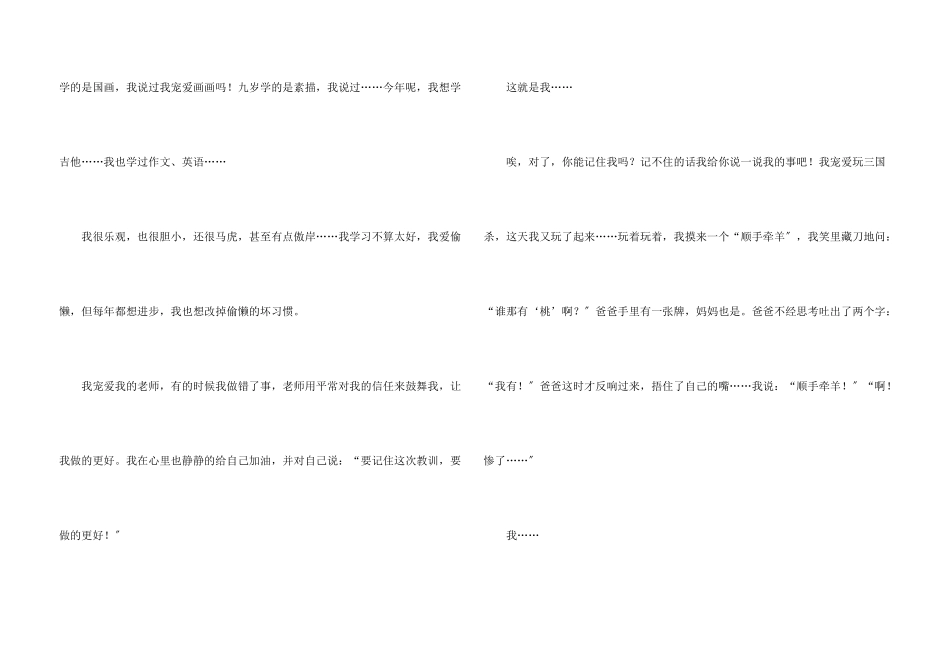 初一写人汇总六篇_第3页