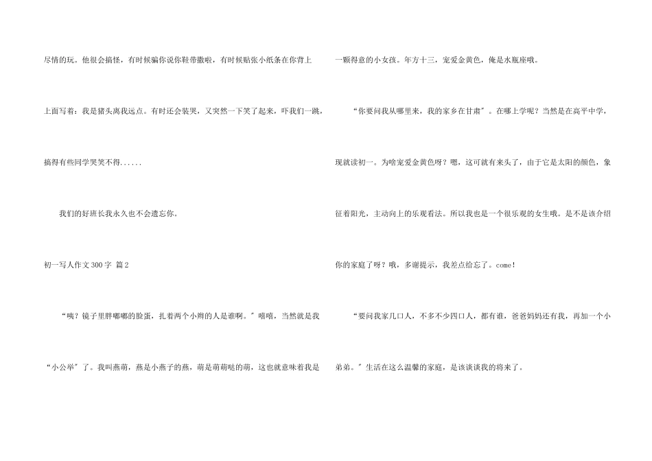 初一写人300字4篇_第2页