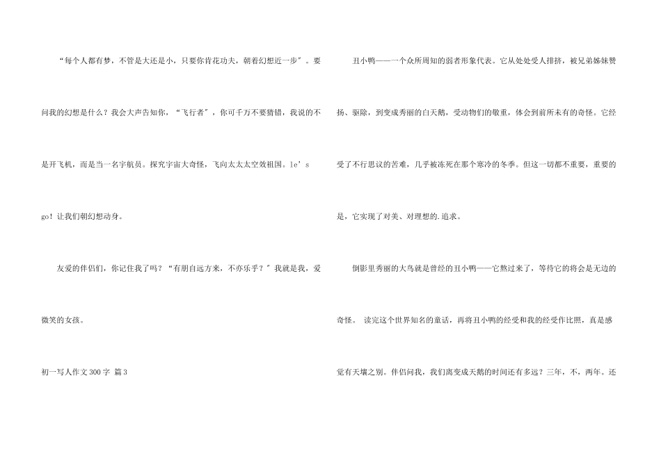 初一写人300字4篇_第3页