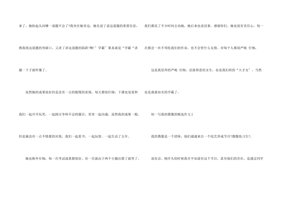 初一写我的偶像的_第2页