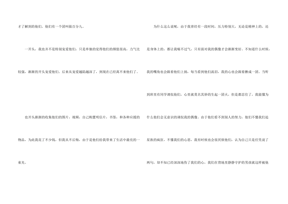 初一写我的偶像的_第3页