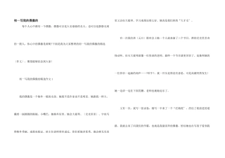 初一写我的偶像的
