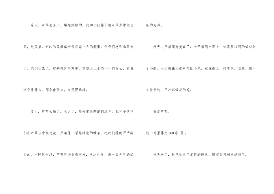 初一写景300字集合9篇_第2页
