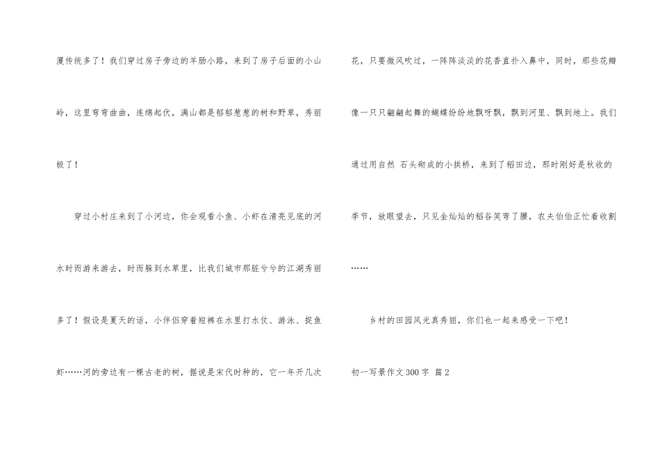 初一写景300字锦集9篇_第2页