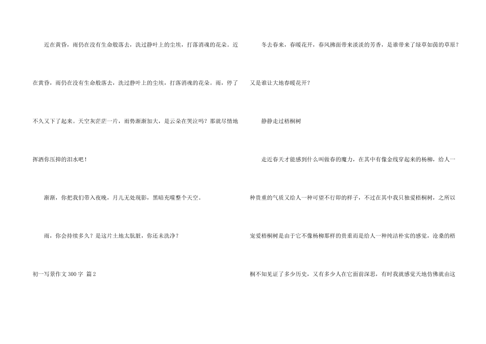 初一写景300字集合六篇_第2页