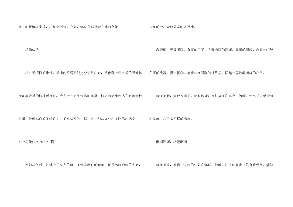 初一写景300字集合六篇_第3页