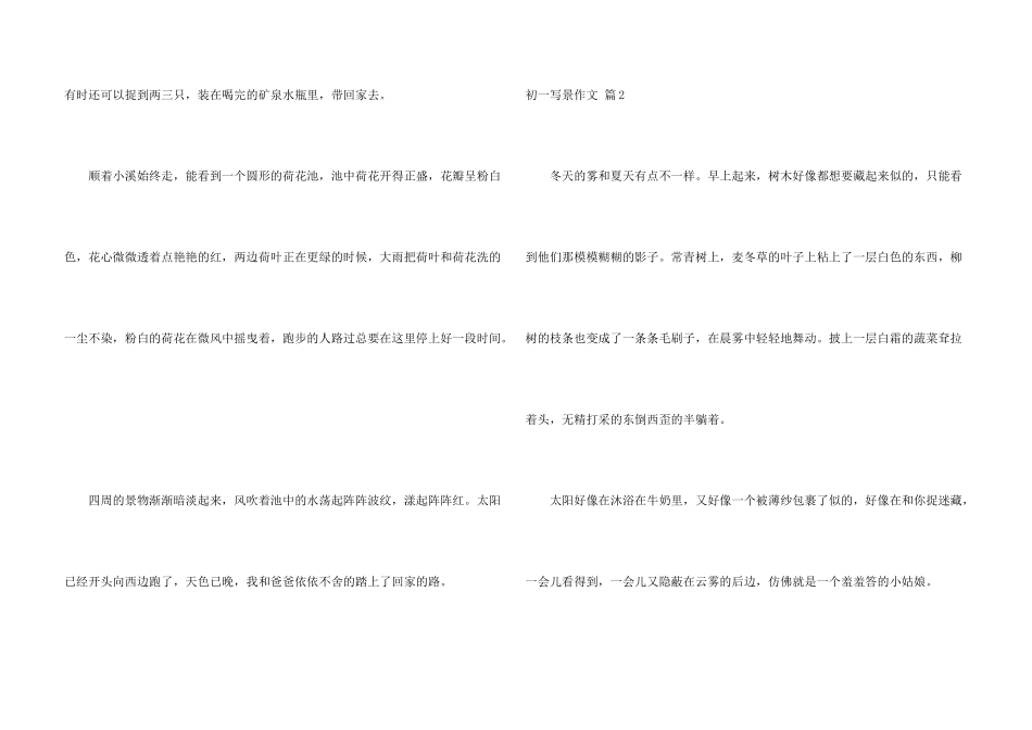 初一写景合集9篇_第3页