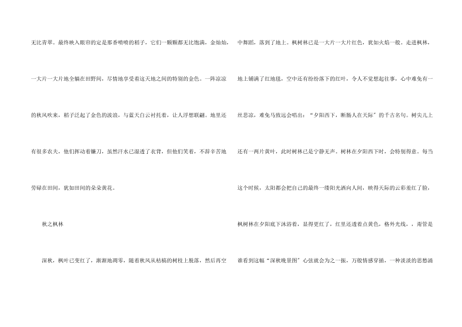 初一写景合集五篇_第2页