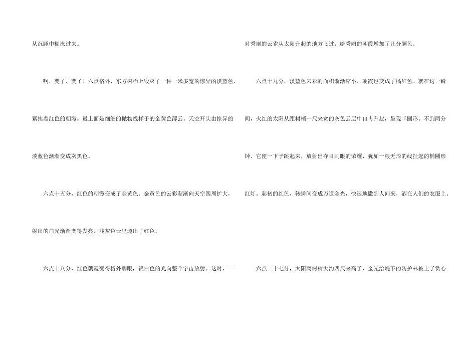 初一写景汇编七篇_第2页